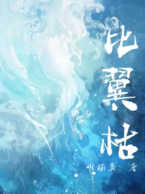 比翼枯