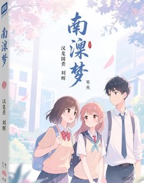 南梁梦