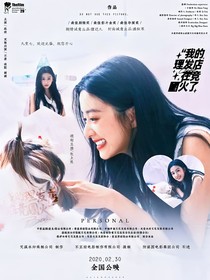 我的理发店在竞圈火了