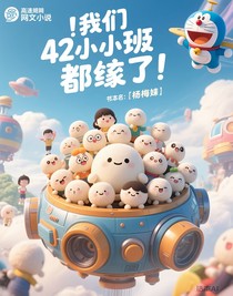 咱们全班都穿了！