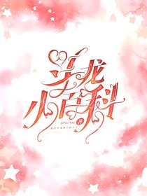 斗龙小百科（推文）
