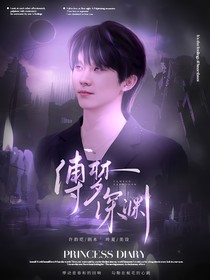 祺鑫：缚梦深渊