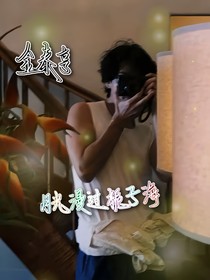 金泰亨：月光漫过栀子海