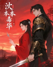 卿本毒华