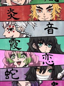 鬼灭之刃之改