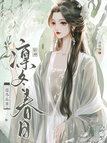斩神：凛冬春日