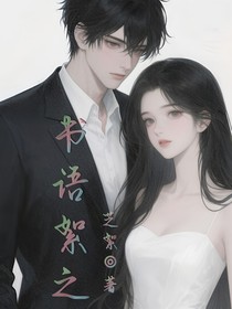 书语絮之