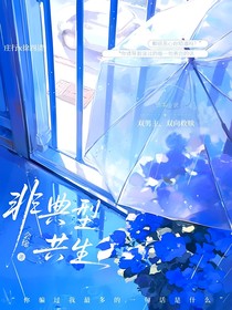 非典型共生