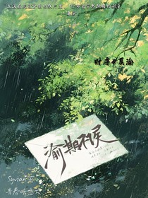 渝期不候