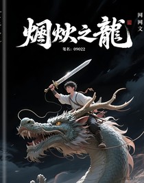 衔烛之龙