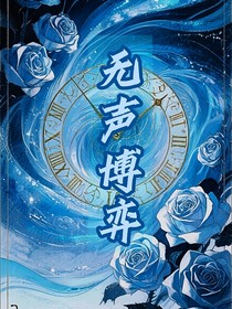 无声博弈