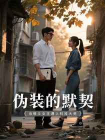 藏锋：伪装游戏