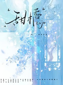 甜柑橘