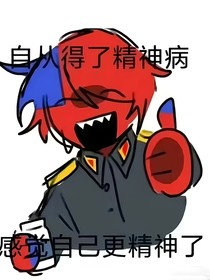 CH混杂的颠文（微史向，只磕CP的不要喷我）