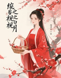 综影视之白月