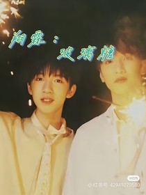 翔霖：玻璃糖