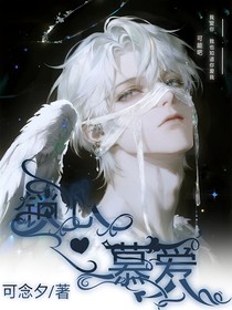 锁心慕爱