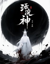 秽世堕神