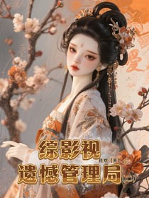 综影视：遗憾管理局（二）
