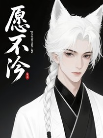愿不分