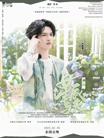 严浩翔：星辰与共