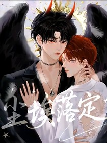 祺鑫：尘埃未定