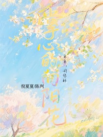 掌心的向阳花