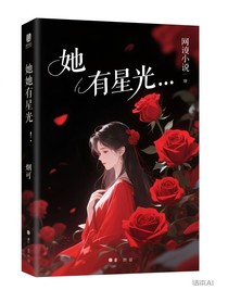 她于星光……