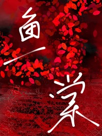 在无限流直播里和闺蜜成了万人迷