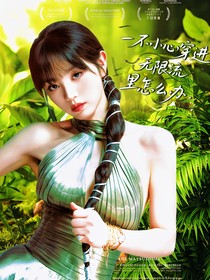 TNT：一不小心穿进无限流里怎么办