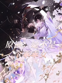 原神：她不是个乖乖女