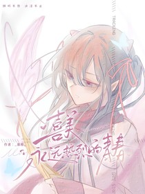 喜美：永远热烈的青春