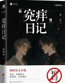 畸形日记