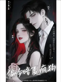 之于暗夏