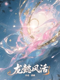 龙懿风活