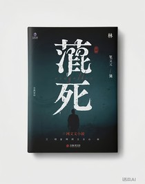 悬死