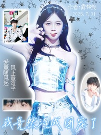 TF家族：我竟然混成团宠了