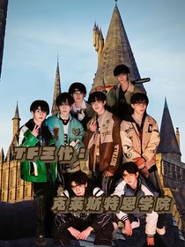 TF三代：克莱斯特恩学院