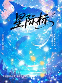 星际标