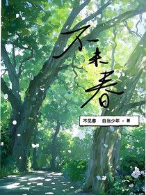 不来春