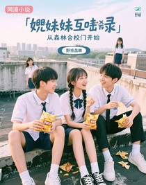 兄妹互坑实录：从林合校门开始