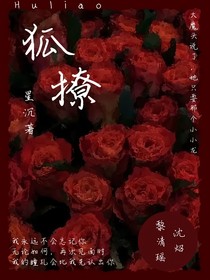 狐撩