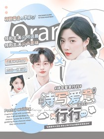 何运晨：诗写爱意行行