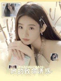 TF家族四代：她的致命诱惑