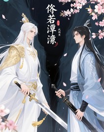 予若棠渊
