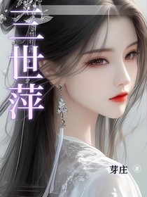 三世萍