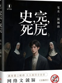 史宅，死宅