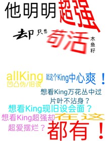 凹凸：他明明超强却只想苟活