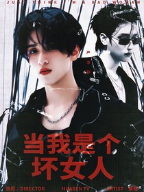 TNT：当我是个坏女人