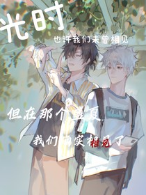 相遇在盛夏黎明